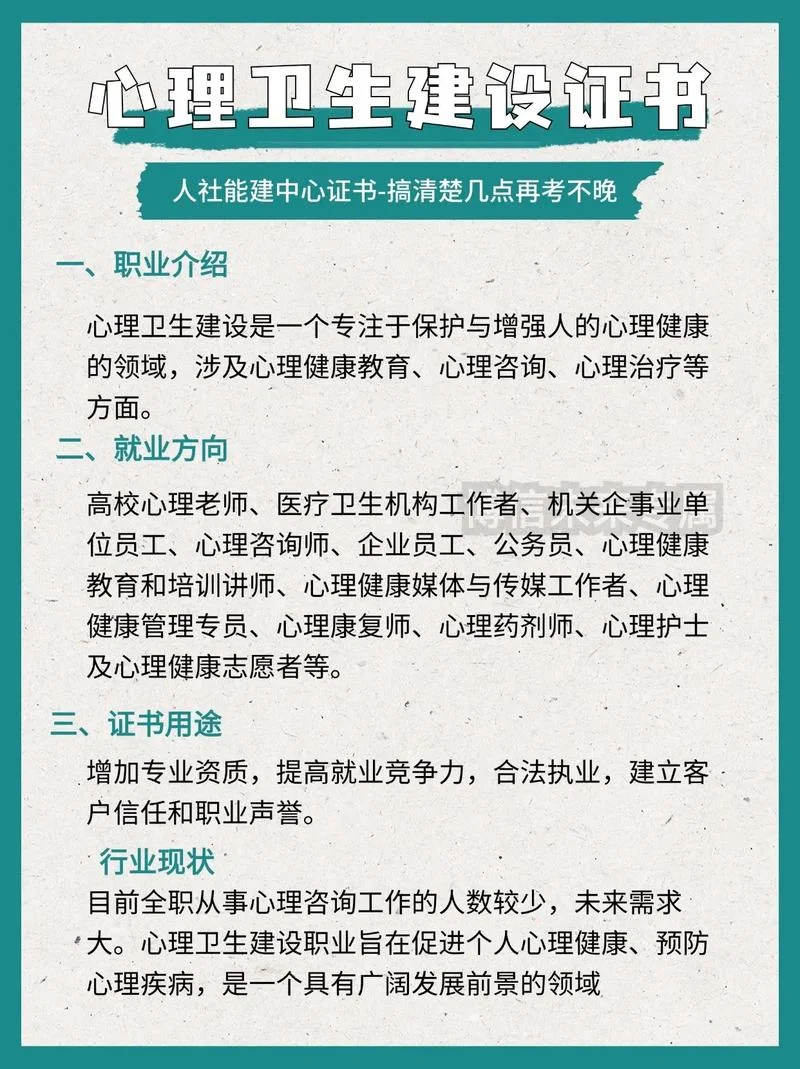 心理咨询师如何报考?_1