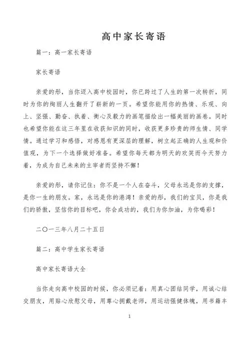 高考家长寄语感悟-高考家长寄语感悟