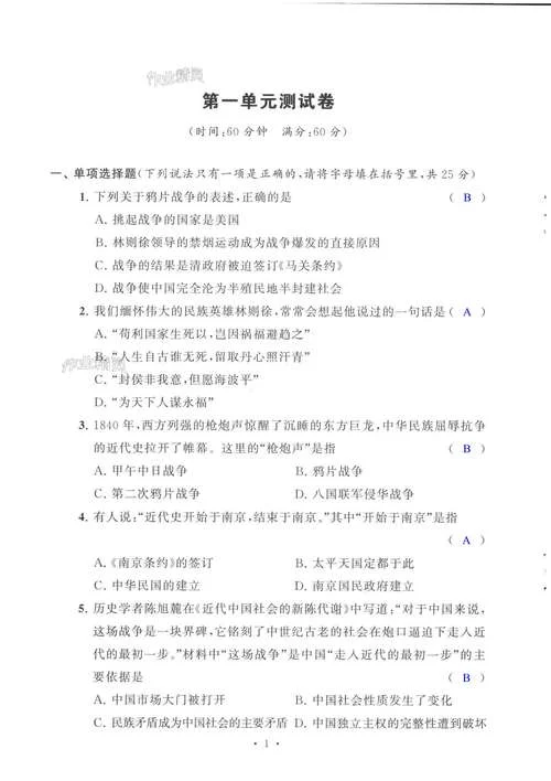 历史伴我学答案-历史伴我学答案