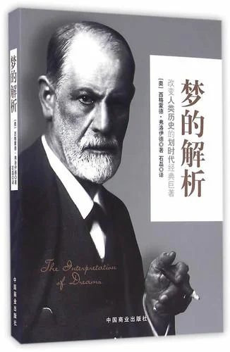梦解析的作者是谁_1