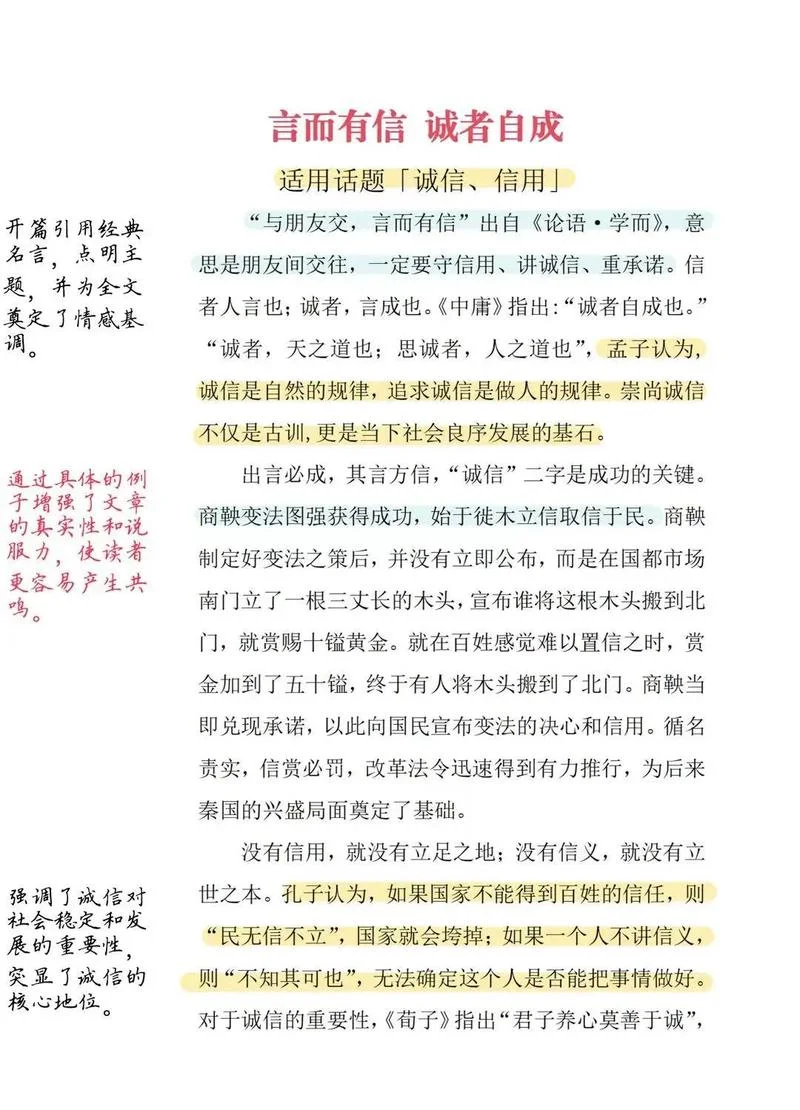 诚信的成语故事及出处_1