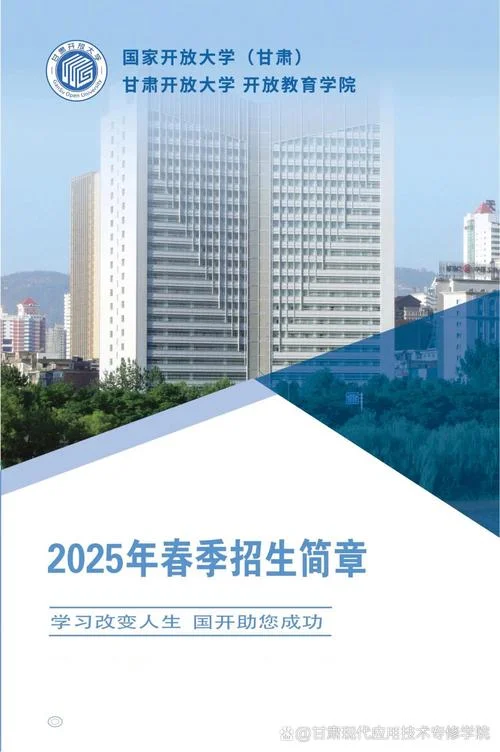 厦门开放大学招生简章_1