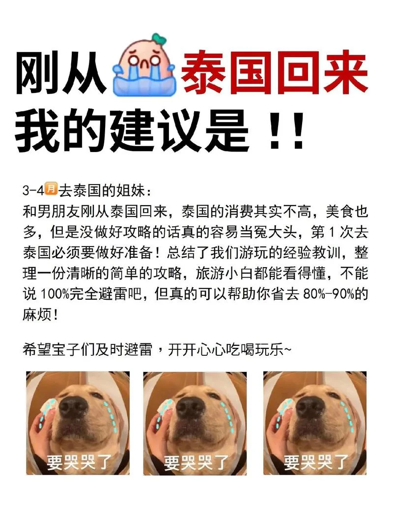 泰国旅游攻略2018_1