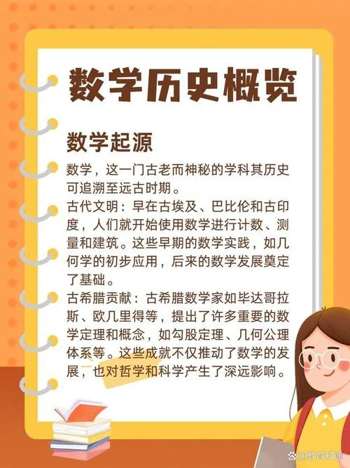 数学历史小故事及感受_2