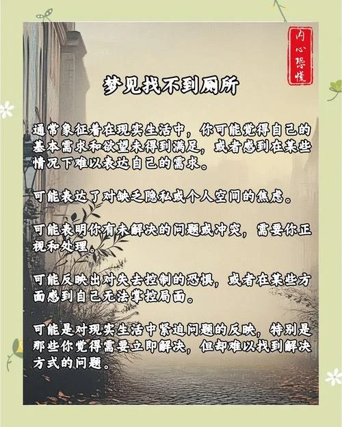 梦见去男厕所-梦见男厕所