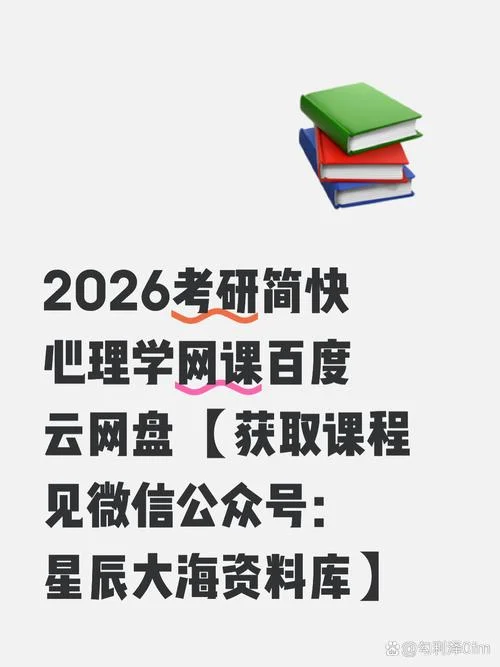 考研心理学网课推荐-考研心理学网课
