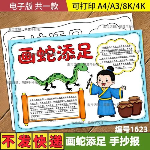 画蛇添足这个故事的道理_2