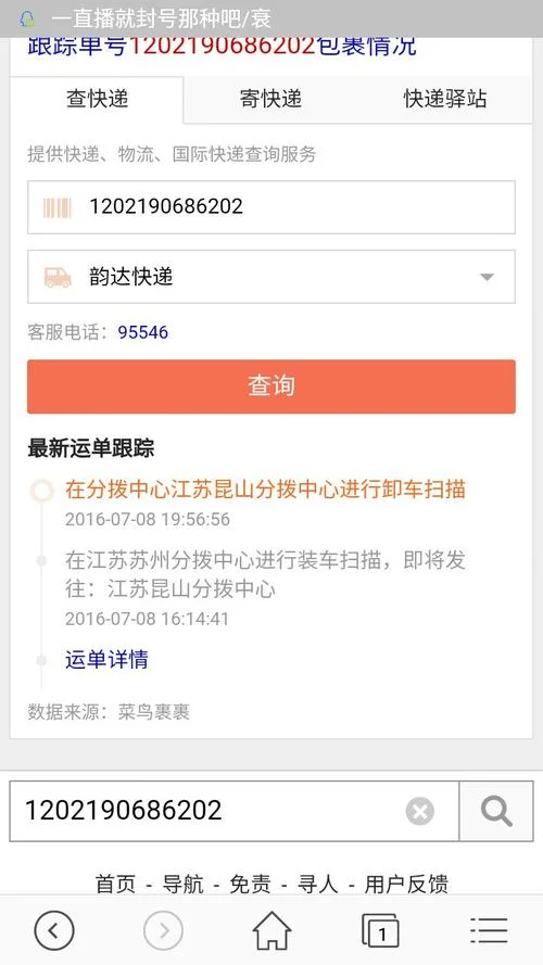 在哪可以查快递单号_2