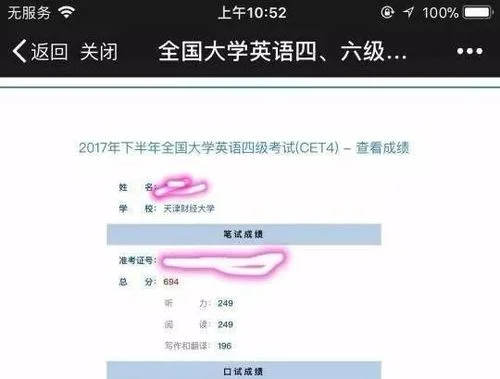 在哪里查四级成绩_1