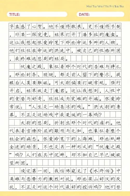 水浒传第一回感悟20字左右_2
