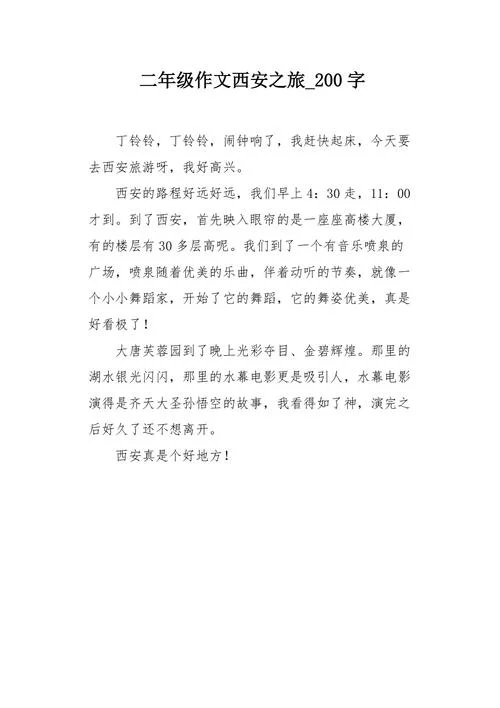西安旅游心得感悟_2