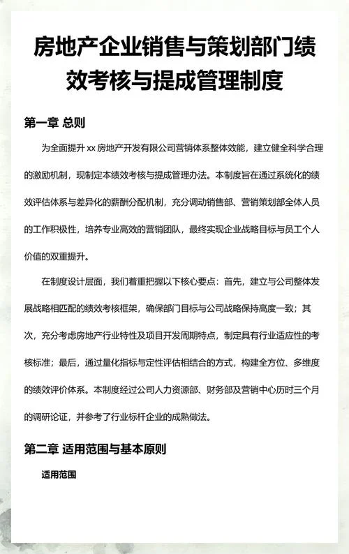 房地产项目销售策划_1