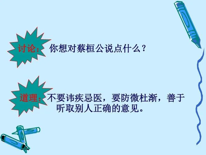 讳疾忌医的故事的道理_2