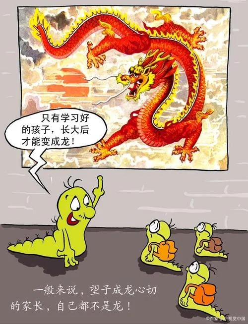以父作马望子成龙出处_1
