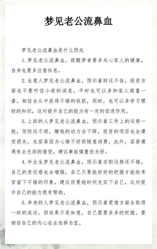 做梦流鼻血周公解梦_2