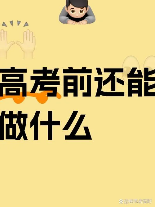 高考最后一年如何提升成绩-高考最后一年提分策略