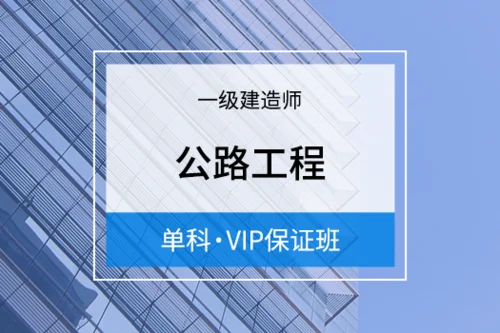 一建2019公路答案_2