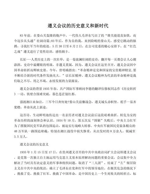 遵义历史介绍_2