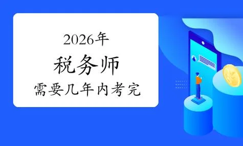 税务师成绩有效时间-税务师有效考试时间