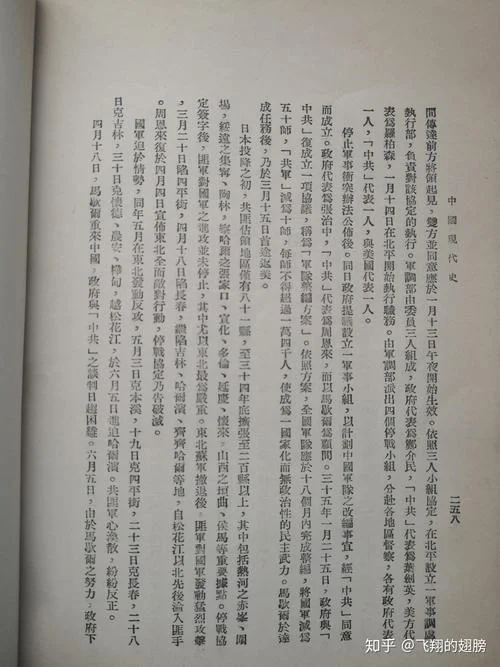 香港历史书上国共内战_2