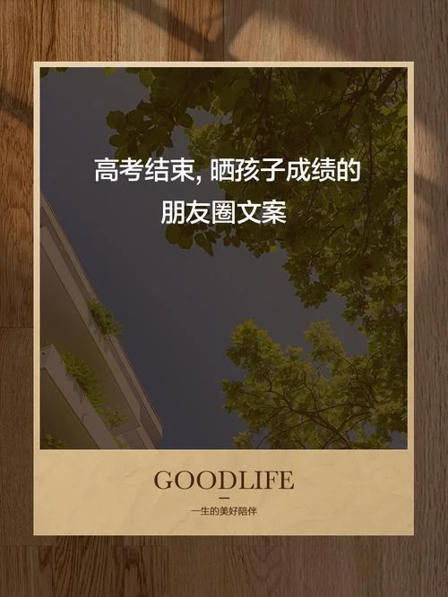 小孩考取好成绩发朋友圈_1