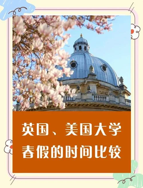 英国大学和美国大学哪个好-英美大学比较