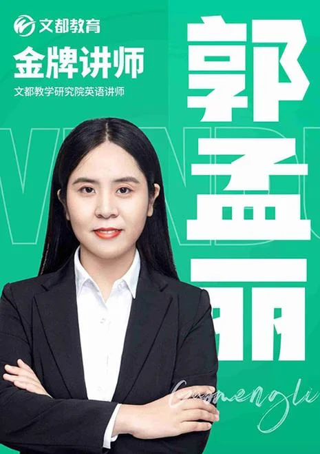 文都考研培训班网课_1