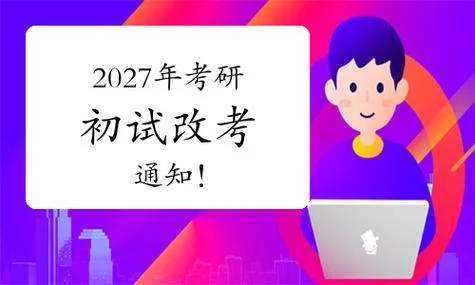 考研报名改学校_1