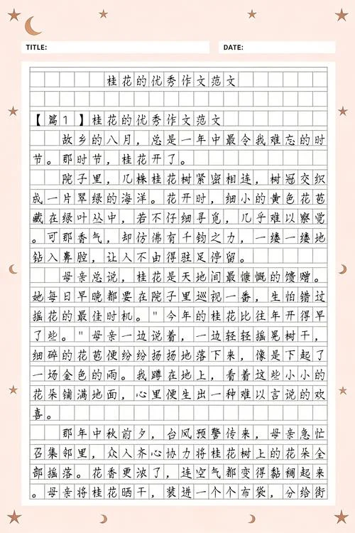 桂花的作文怎么写_2