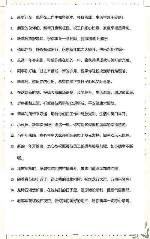 对员工说的新年祝福语_2