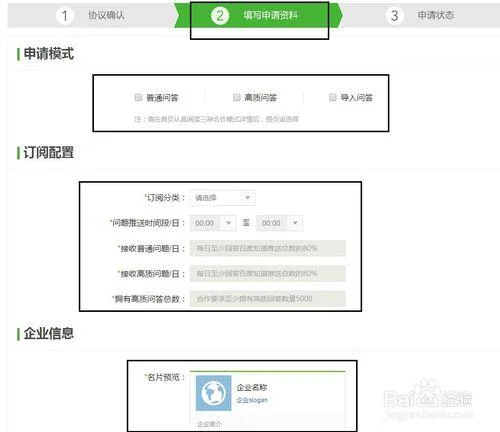 百度官网认证如何申请_1