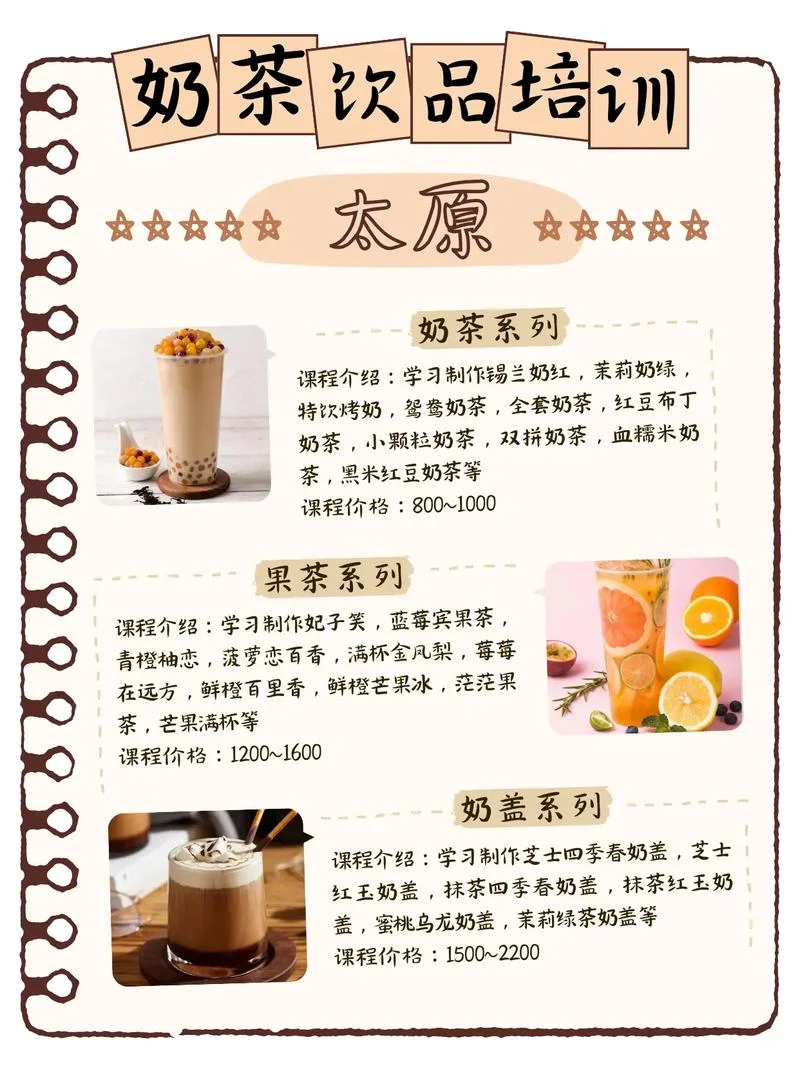 哪里学奶茶最好-哪里学奶茶好