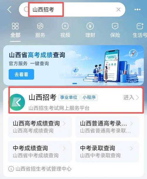 山西考试招网成绩查询_1