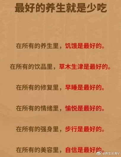 对养生的感悟_2