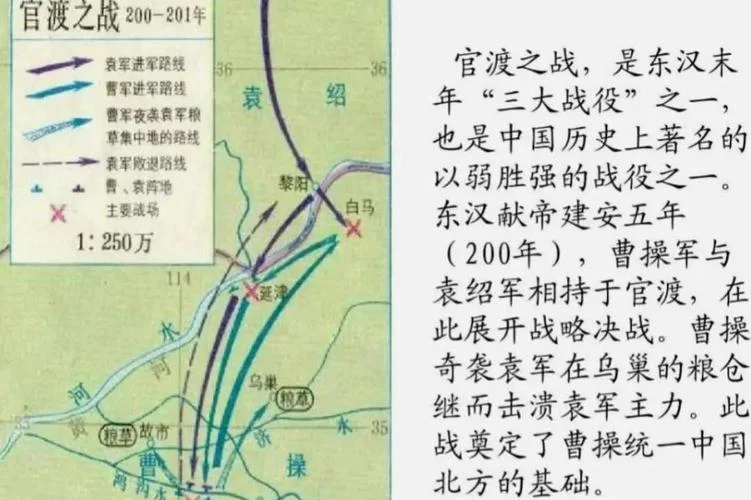 官渡之战历史简介-官渡之战简述