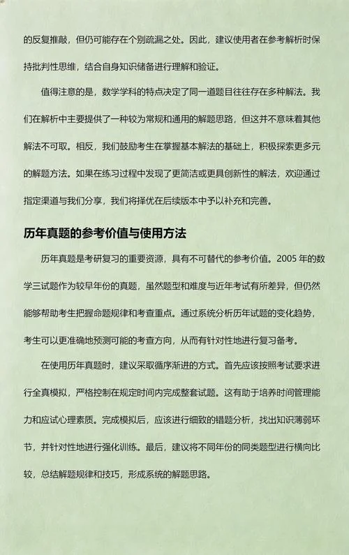考研数学3考什么内容_2