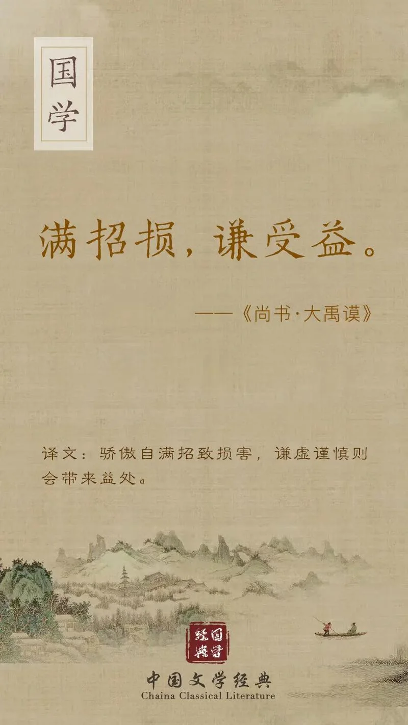 谦受益的下一句_1