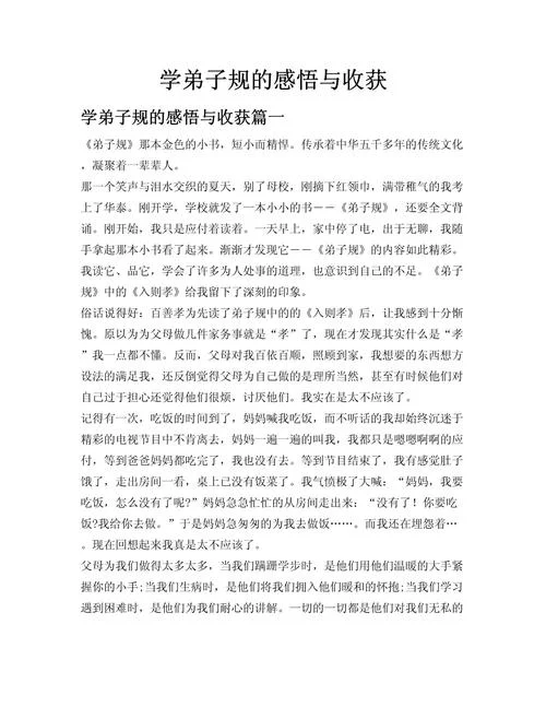 国学经典感悟1000字-国学感悟万言文