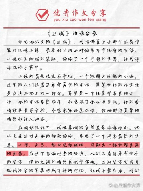 边城的读后感300字-边城读后感三十字