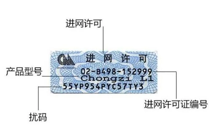入网许可证号怎么查-入网许可证号查询
