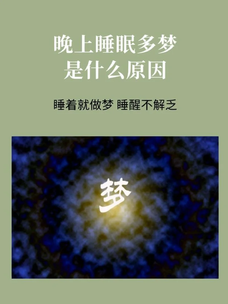 睡觉喜欢做梦_2