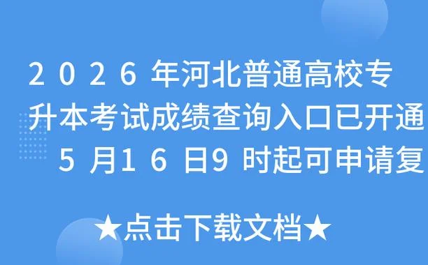 河南专升本查成绩入口_1