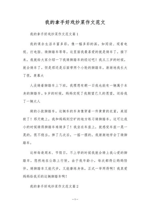 写炒菜的作文400字左右_2