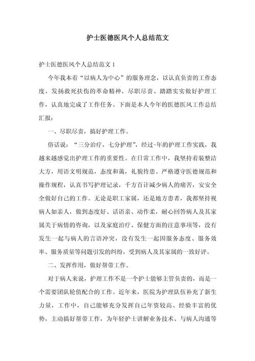 医务人员工作感悟-医务人员工作感悟