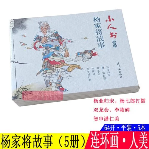 潘仁美历史的真相_1