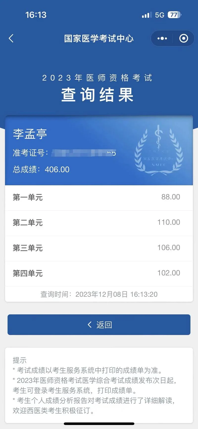 执业医师成绩单查询_1