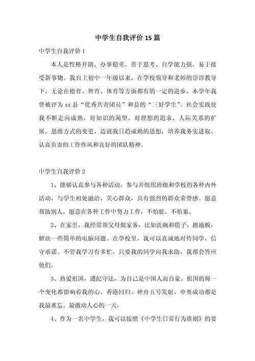 兴趣爱好的自我评价-兴趣爱好的自我评估