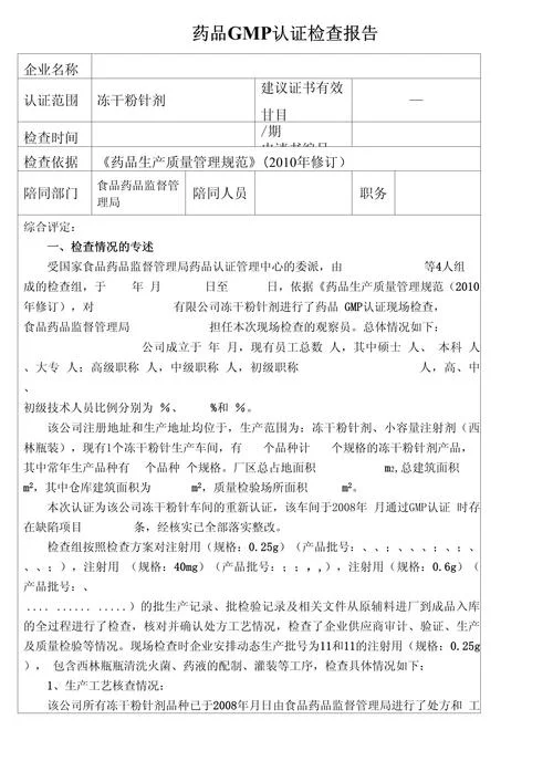 药品gmp证书查询_1