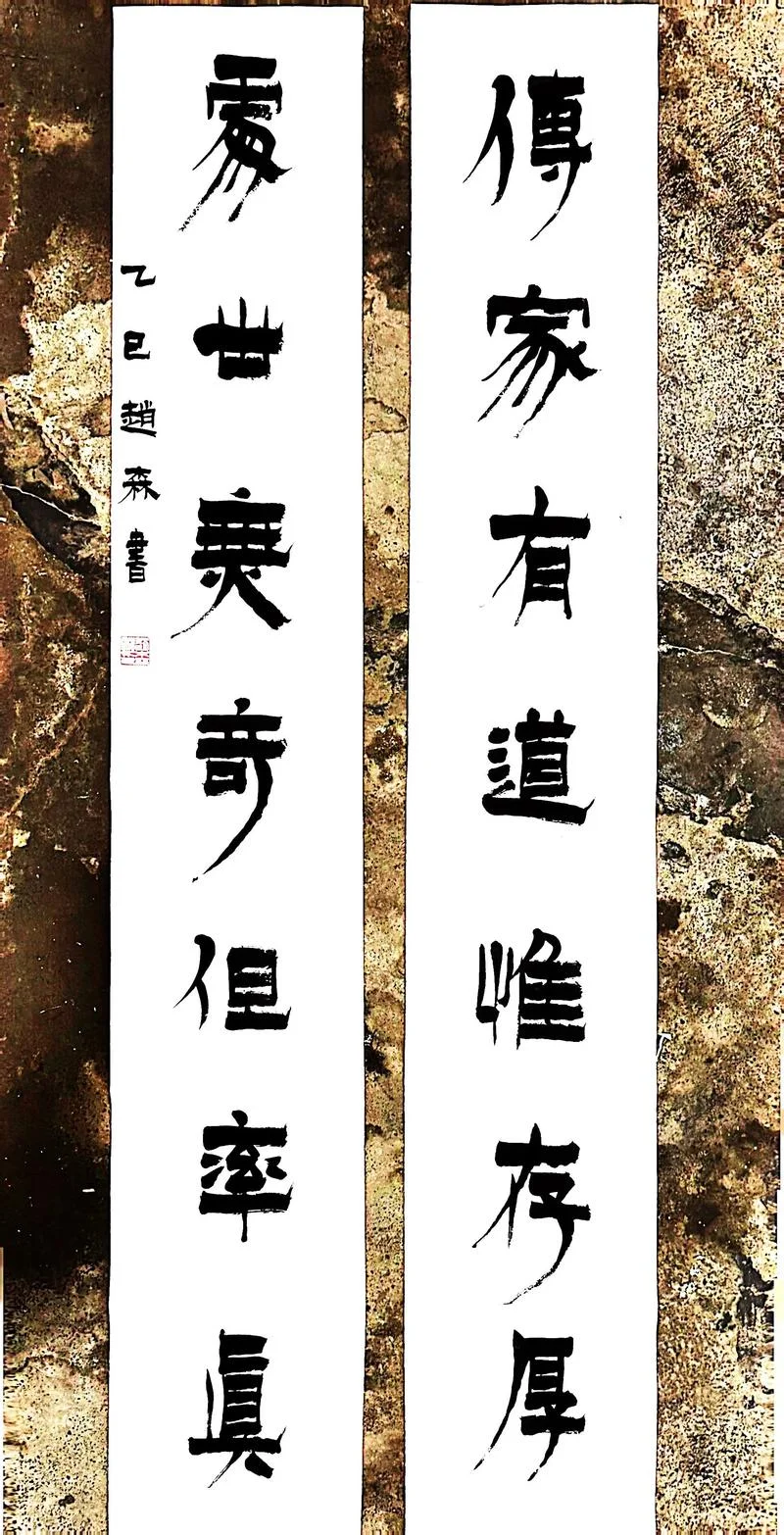 传家有道唯忠厚的出处_2