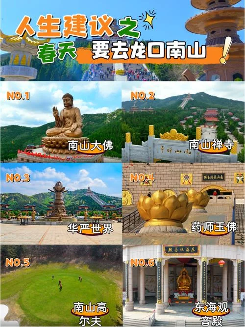 山东南山旅游景点简介_1
